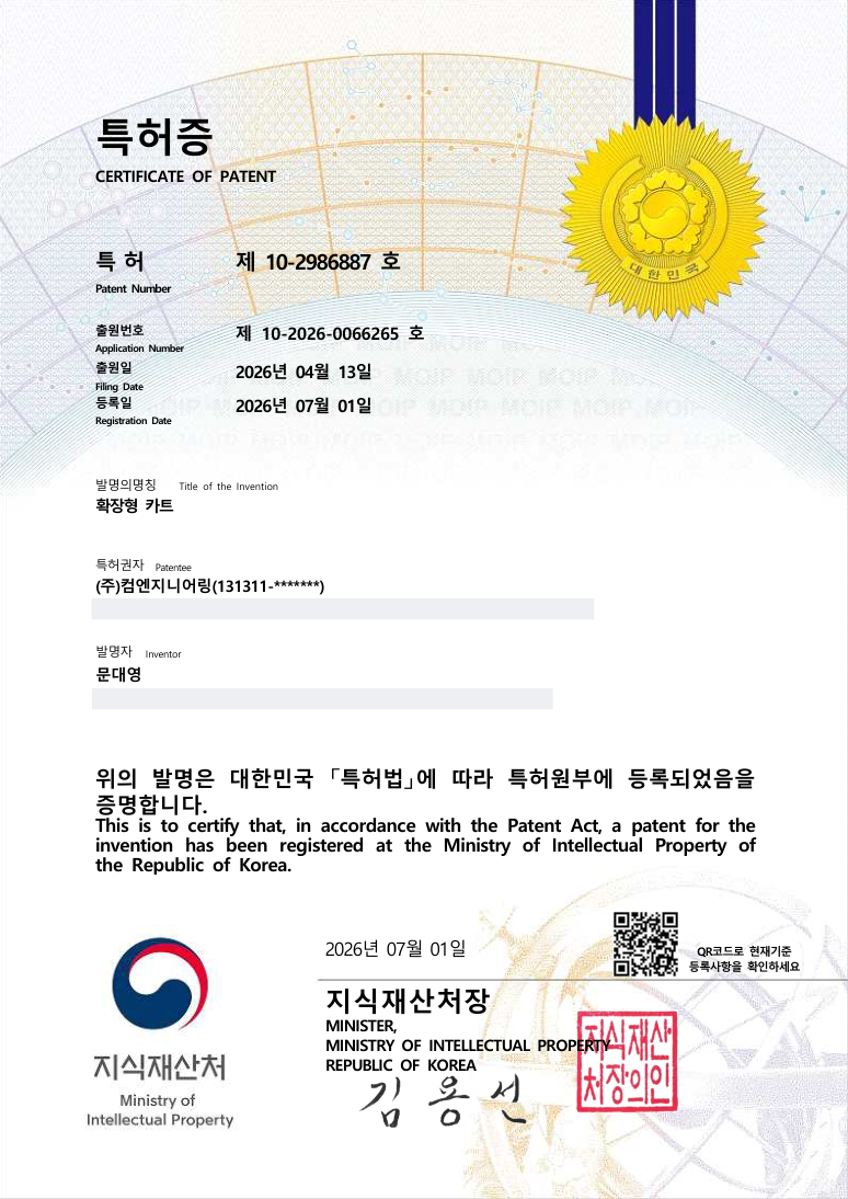 확장형 카트 특허증 미리보기