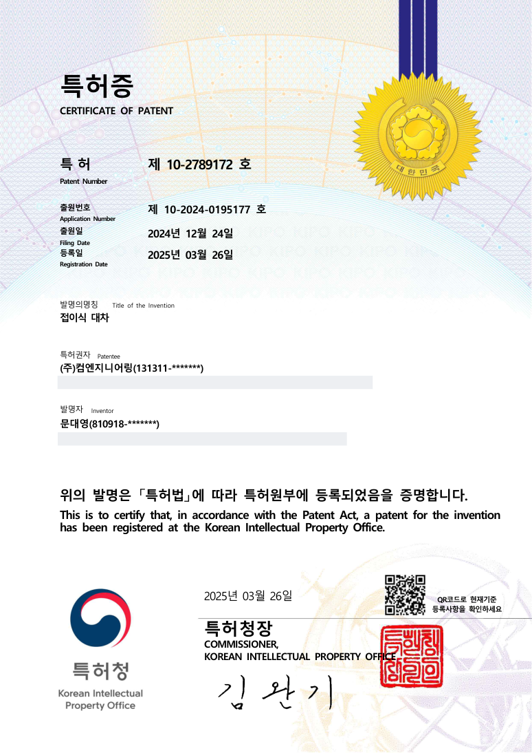 접이식 대차 특허증 미리보기
