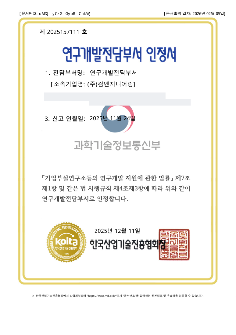 연구개발전담부서 인정서 미리보기