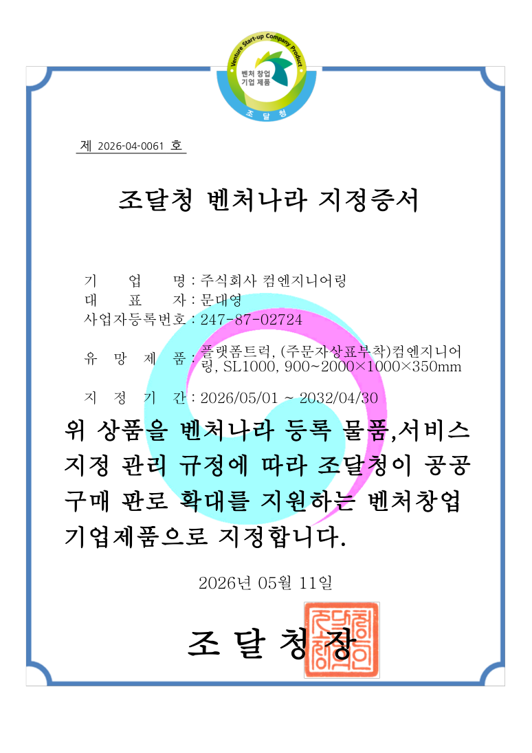벤처나라 지정증서 미리보기