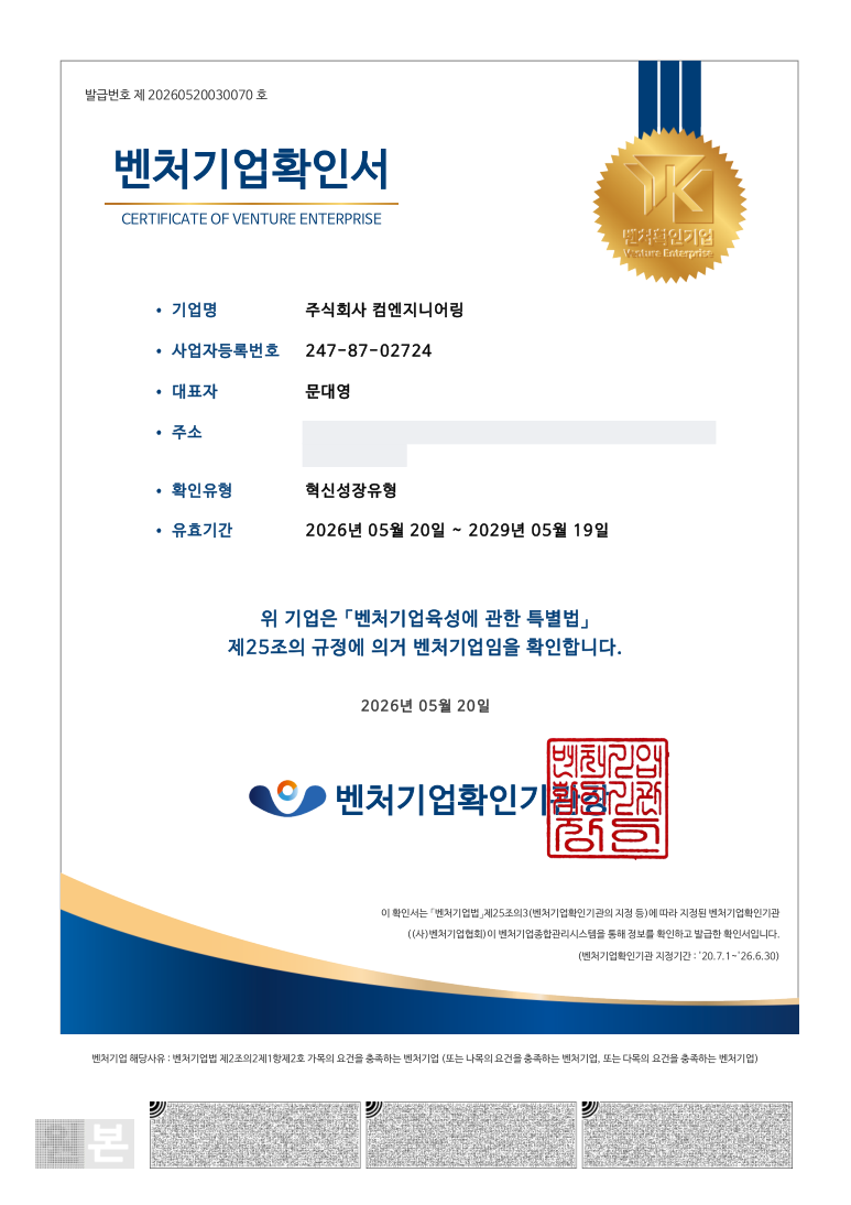 벤처기업 확인서 미리보기